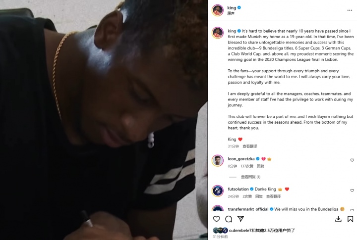 kaiyun sports-科曼发文告别拜仁：十年时光悄然流逝，拜仁永远是我生命一部分