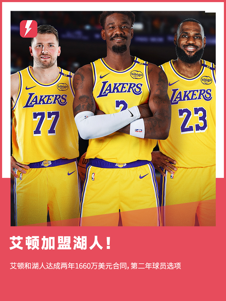 开云体育下载app-⚡Shams：艾顿同意签约湖人，下赛季总薪资为3400万美元
