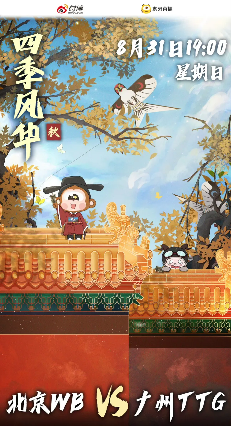 开云体育app下载-北京WB vs 广州TTG赛前海报：目标清晰，全速向前