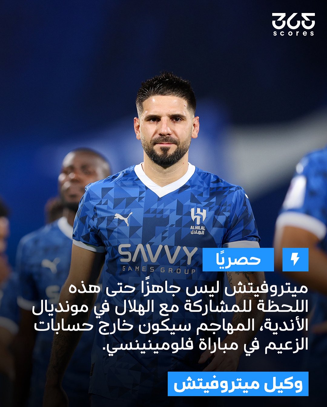 外媒：米特罗维奇世俱杯期间无法复出，将缺席对阵弗鲁米嫩塞